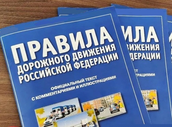 правила пдд